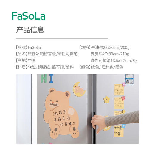 FaSoLa冰箱贴留言板可擦磁吸写字板贴纸装饰磁力记事贴可写字磁铁 商品图1