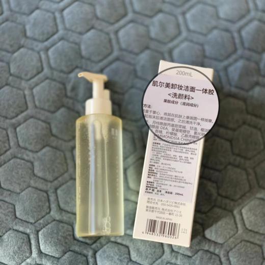 明星同款日本肌尔美洗卸一体胶（洁面+卸妆二合一） 商品图2