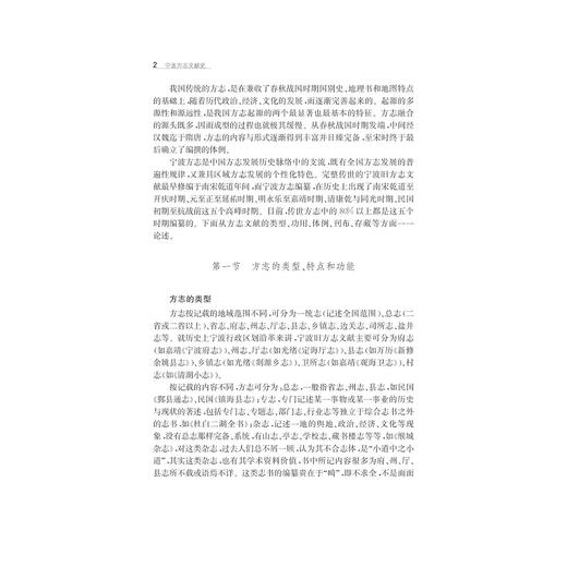 宁波方志文献史/包柱红/万湘容/浙江大学出版社 商品图2