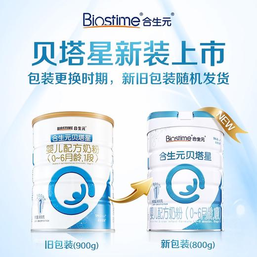 合生元贝塔星1段奶粉 商品图3