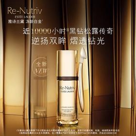 雅诗兰黛（ESTEE LAUDER）白金蕴能黑钻眼部精华