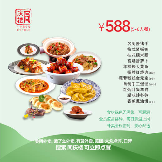 合肥区域588元家宴外卖套餐 商品图0