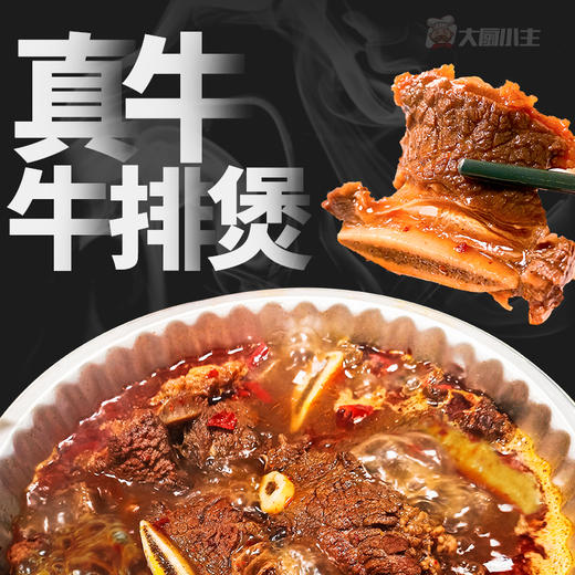 停发】0防腐剂 0添加 | 大厨小主 牛排煲1.2KG[福利品] 商品图0