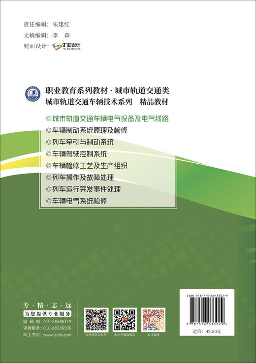 城市轨道交通车辆电气设备及电气线路 商品图1