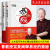 易经的奥秘 完整版+易经的奥秘2精装版（套装共2册）曾仕强书全集百家讲坛易经的智慧周易易经 商品缩略图0