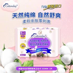 1F超市绵柔时光亲肤绵柔夜用卫生巾