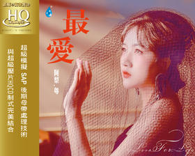 阿梨.粤《最爱》HQCD