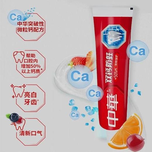 中华双钙防蛀牙膏90g 商品图0