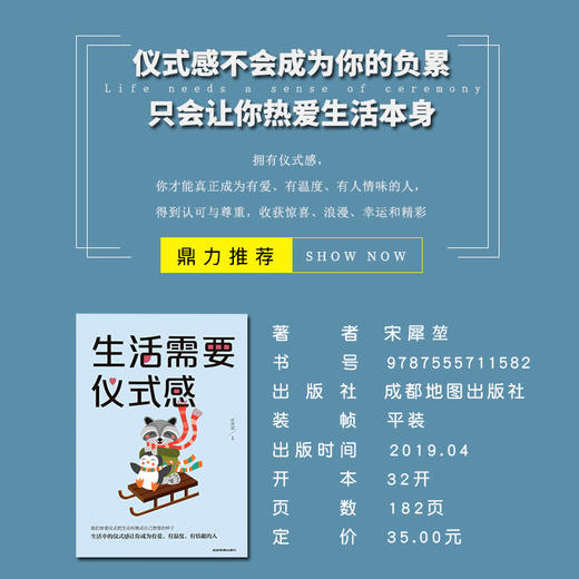 【9.9元包邮】生活需要仪式感 自我实现类励志书籍 人生哲学情感书籍 商品图3