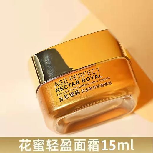 【爆款超低价预售 急单慎拍】欧莱雅小蜜罐金致臻颜花蜜奢养面霜干皮油皮补水抗皱紧致淡纹抗老 商品图0