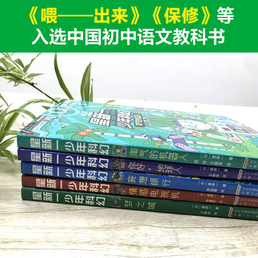 星新一少年科幻系列全套5册正版完整版 你好地球人 中小学生课外阅读书籍四到五六年级初一二必读科幻小说日本科幻之父经典作品集 商品图2