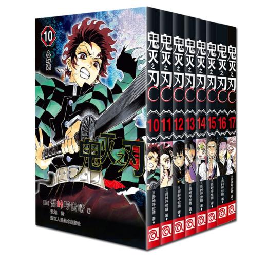 鬼灭之刃10-17  商品图0