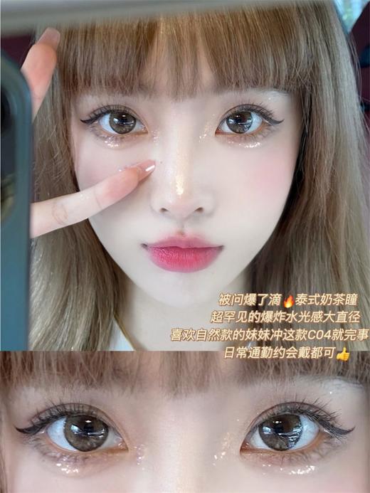 【小红书推荐款】yeelens，C04 Brown，日抛/直径14.5/着色14.0，68/盒128/2盒228/4盒548/10盒，需佩戴工具请备注 商品图9