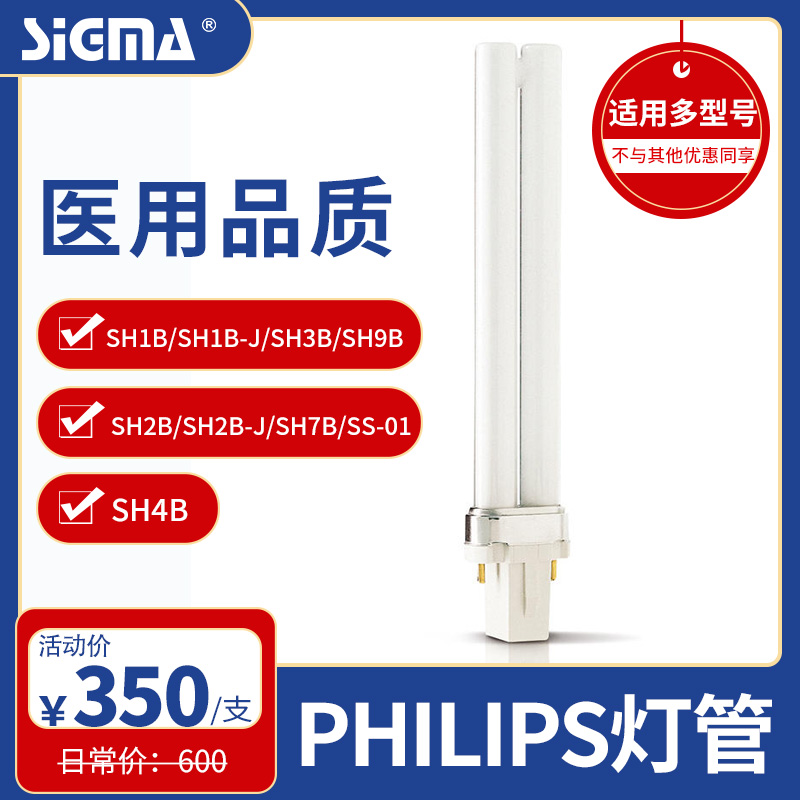 【灯管】希格玛公司飞利浦灯管（NBUVB,311~313nm）