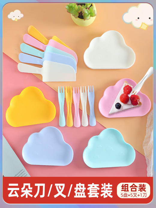 云朵蛋糕刀叉盘 商品图0