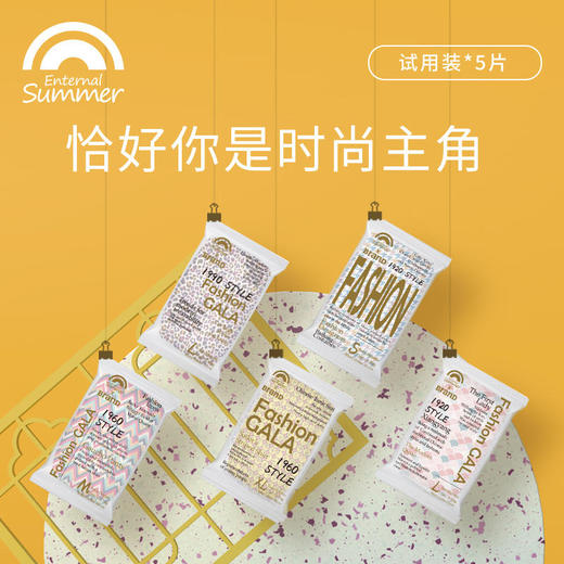 盛夏光年FashionGALA纸尿裤拉拉裤试用装5片 商品图0
