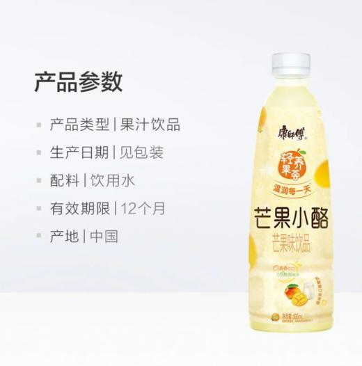 康师傅芒果小酪500ml 商品图2