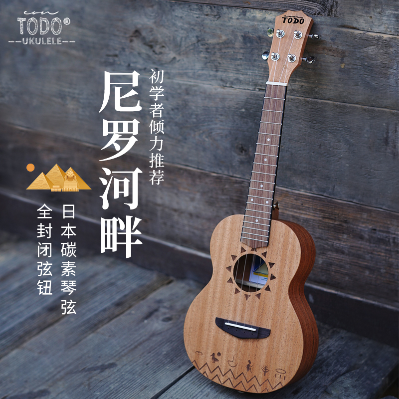TODO尤克里里 尼罗河畔 碳素琴弦桃花心初学入门成人儿童21寸23寸