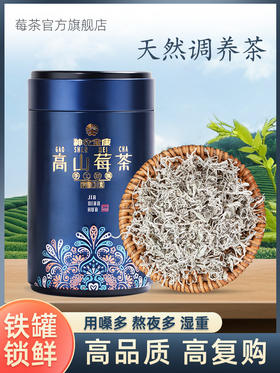 神农金康 湖南毛岩高山霉茶莓茶 30克/罐 新中式滋补礼 原生态真滋补 喝护家人健康