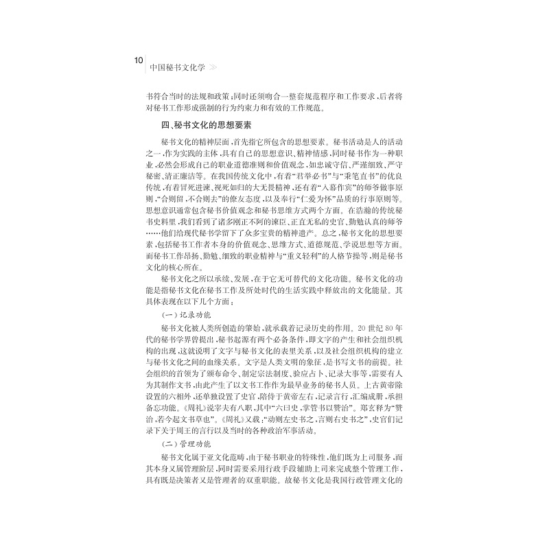 试读PDF-7308164313(1-1)-中国秘书文化学_023.jpg