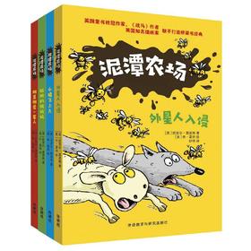 泥潭农场(套装共4册)