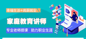 05、家庭教育指导师-讲师技能训练 第四章 练习的内容设计与现场组织_1