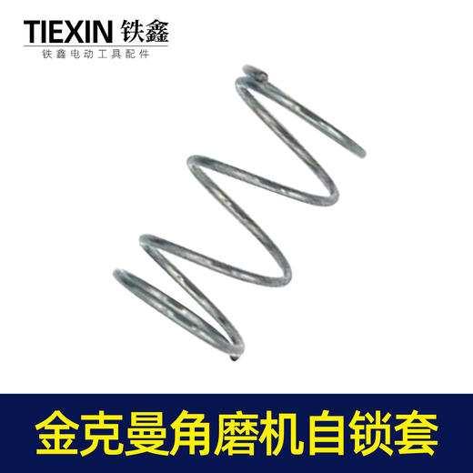 【货号00036】金克曼角磨机自锁 100型打磨机头壳自锁销角磨机配件 商品图4