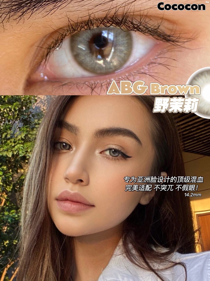 Cococon年抛隐形眼镜 野茉莉14.2mm 一副/2片-VVCON美瞳网14