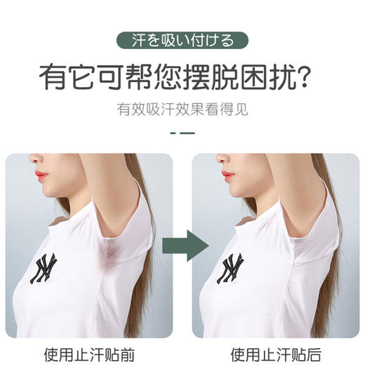 【买一送一！腋下干爽不尴尬】腋下吸汗贴20片/包，层层吸汗拒绝粘腻，精致压边微孔细密网纹，一次性止汗贴，比止汗露好用10000倍！特价清仓 商品图4