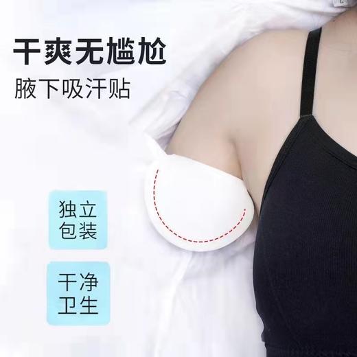 【买一送一！腋下干爽不尴尬】腋下吸汗贴20片/包，层层吸汗拒绝粘腻，精致压边微孔细密网纹，一次性止汗贴，比止汗露好用10000倍！特价清仓 商品图1