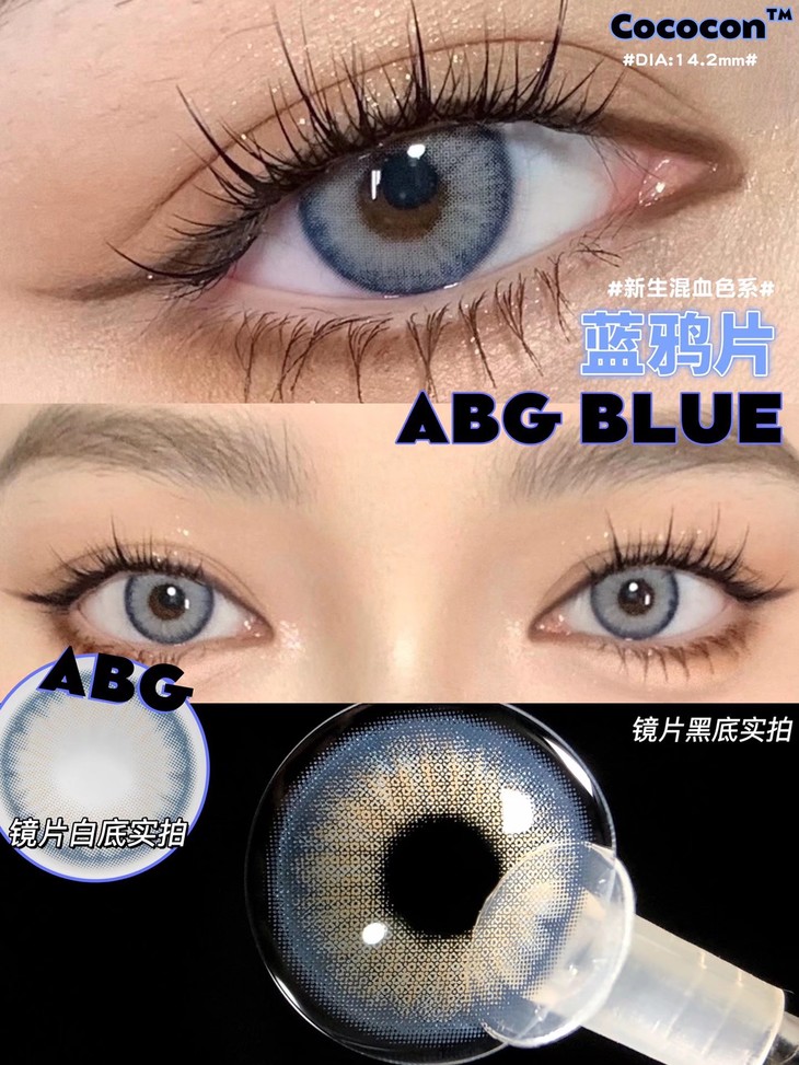 Cococon年抛隐形眼镜 蓝鸦片14.2mm 一副/2片-VVCON美瞳网8