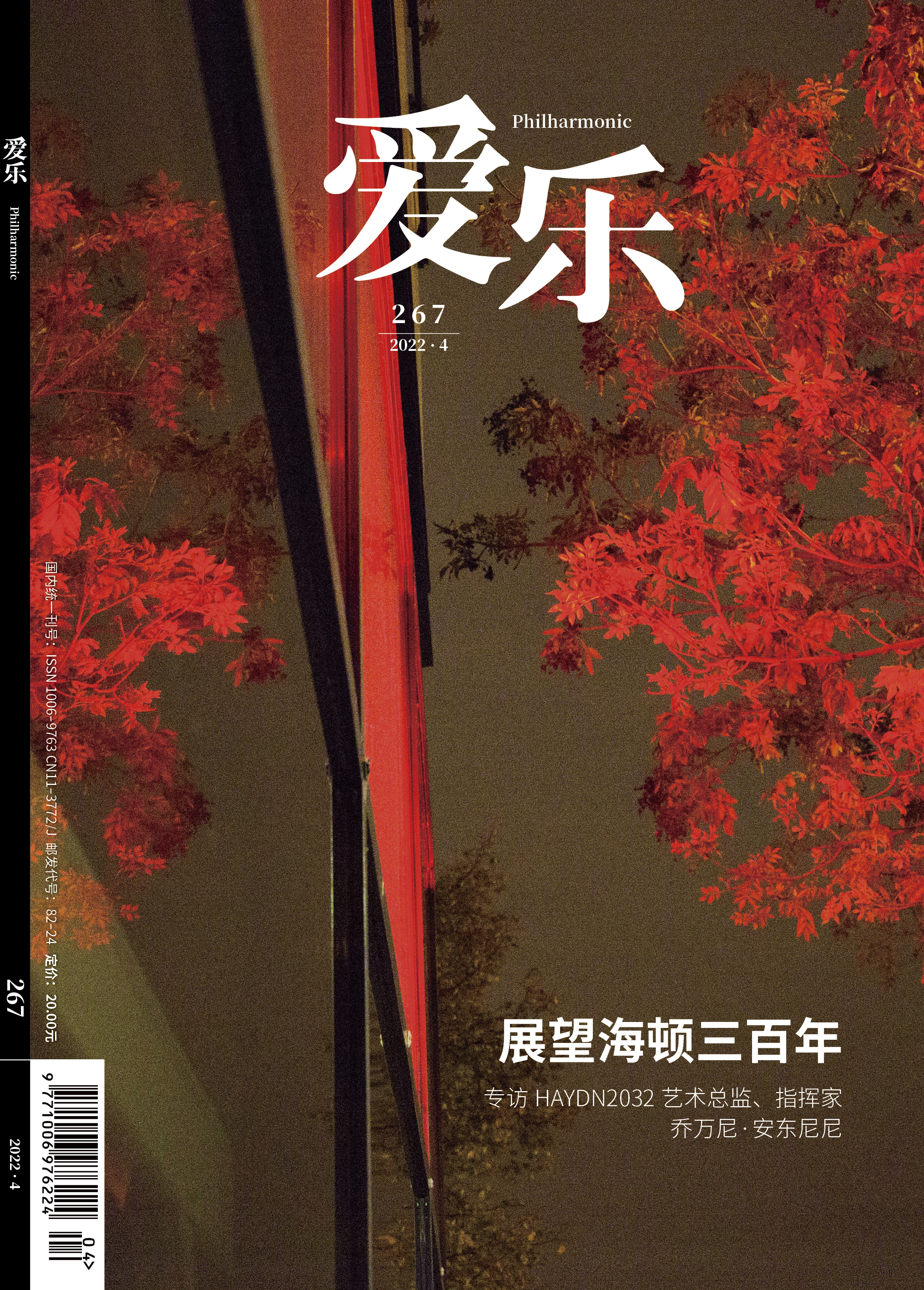 【爱乐】2022年第4期