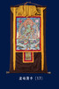 艺术家居挂画 商品缩略图6