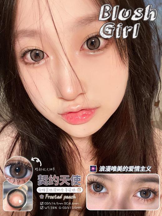 【小红书推荐款】blushgirl 契约天使，年抛/直径14.5/着色13.9，138/一副 商品图9