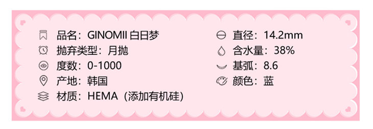 GINOMII月抛隐形眼镜 白日梦14.2mm 一副/2片 - VVCON美瞳网