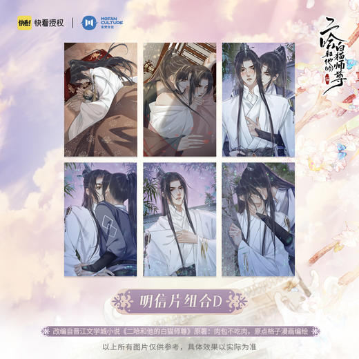 【现货】末梵文化 二哈和他的白猫师尊 燃晚明信片组合 正版周边贺卡 商品图2