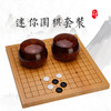迷你围棋套装双面新榧木小棋盘和中号小枣木棋罐B型云子 商品缩略图0
