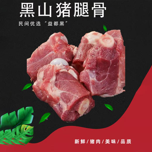 有机黑山猪筒骨3.5斤 商品图0