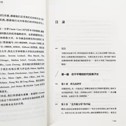 爱、金钱和孩子  育儿经济学 商品图1