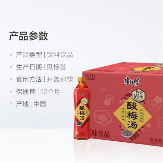 康师傅酸梅汤500ml 商品图1