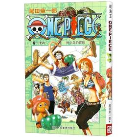 航海王 卷26 神之岛的冒险