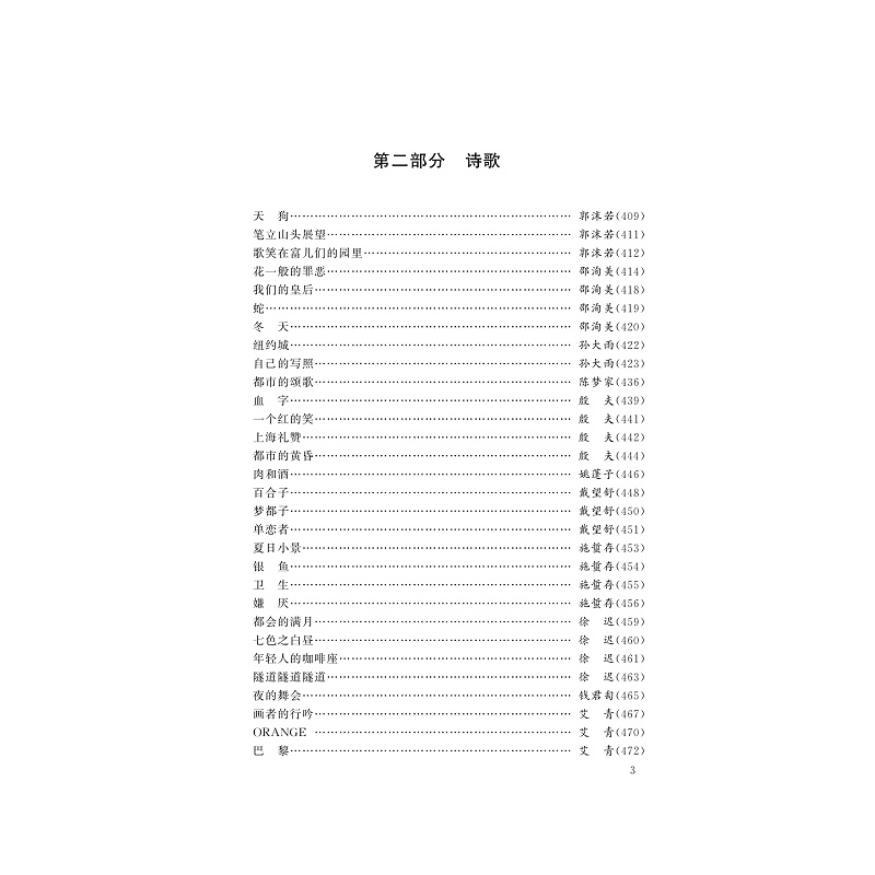 试读PDF-9787308174367(1-1)-中国现代都市文学读本_005.jpg