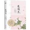 【共4册】诗词大会系列《花间集》+《小山词》+《漱玉词》+《珠玉词》 商品缩略图1