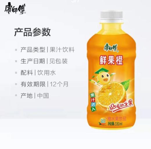 康师傅鲜果橙330ml 商品图1