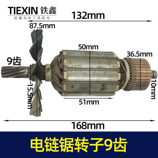 【货号07150】特价处理5016电链锯转子9齿电机工厂装机处理电机 商品图0