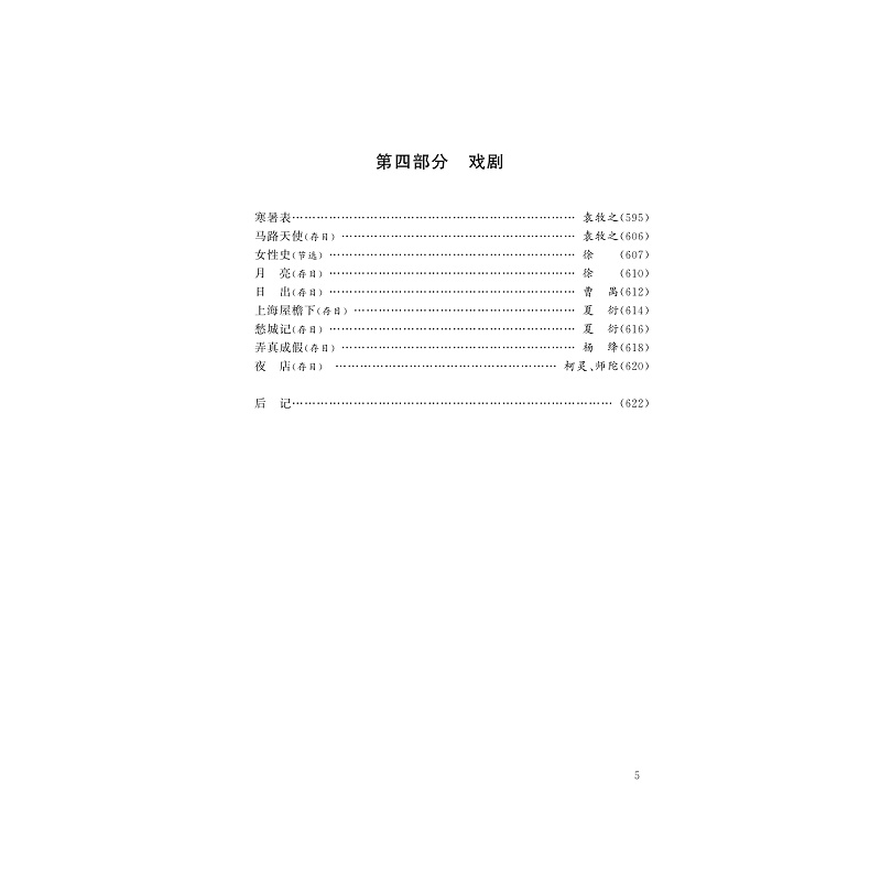 试读PDF-9787308174367(1-1)-中国现代都市文学读本_007.jpg