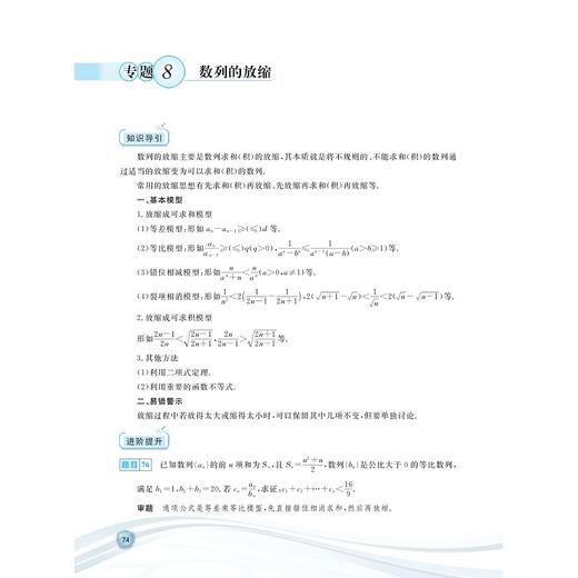 更高更妙的百题讲坛（高中数学.全套7本） 商品图4