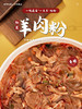 【直播专用】草原汇香一碗藏着"一头羊"的羊肉/羊杂粉4桶组合装 商品缩略图2