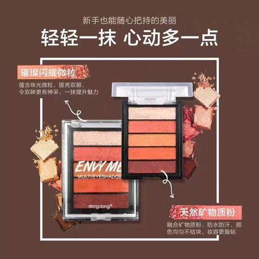 dongdong咚咚持久魅惑五色湿眼影不飞粉妆容立体 商品图2
