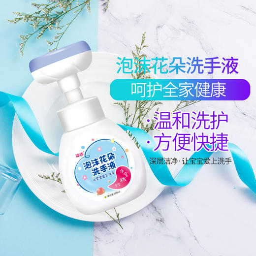 洣涤泡沫花朵洗手液300ml（买一送一） 商品图1